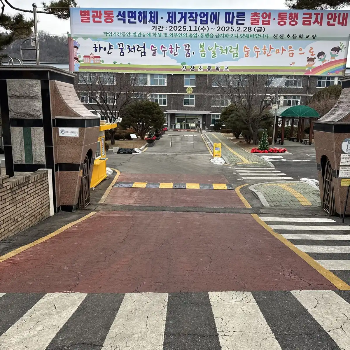 파주 신산초등학교 정문 전경과 학교 과속방지턱